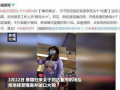 福州爆料小三事件最新情况,最新爆料揭露惊人内幕